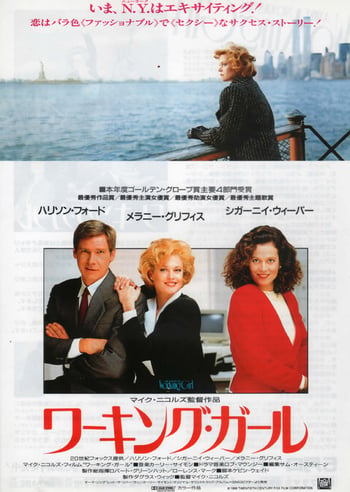 working girl movie poster